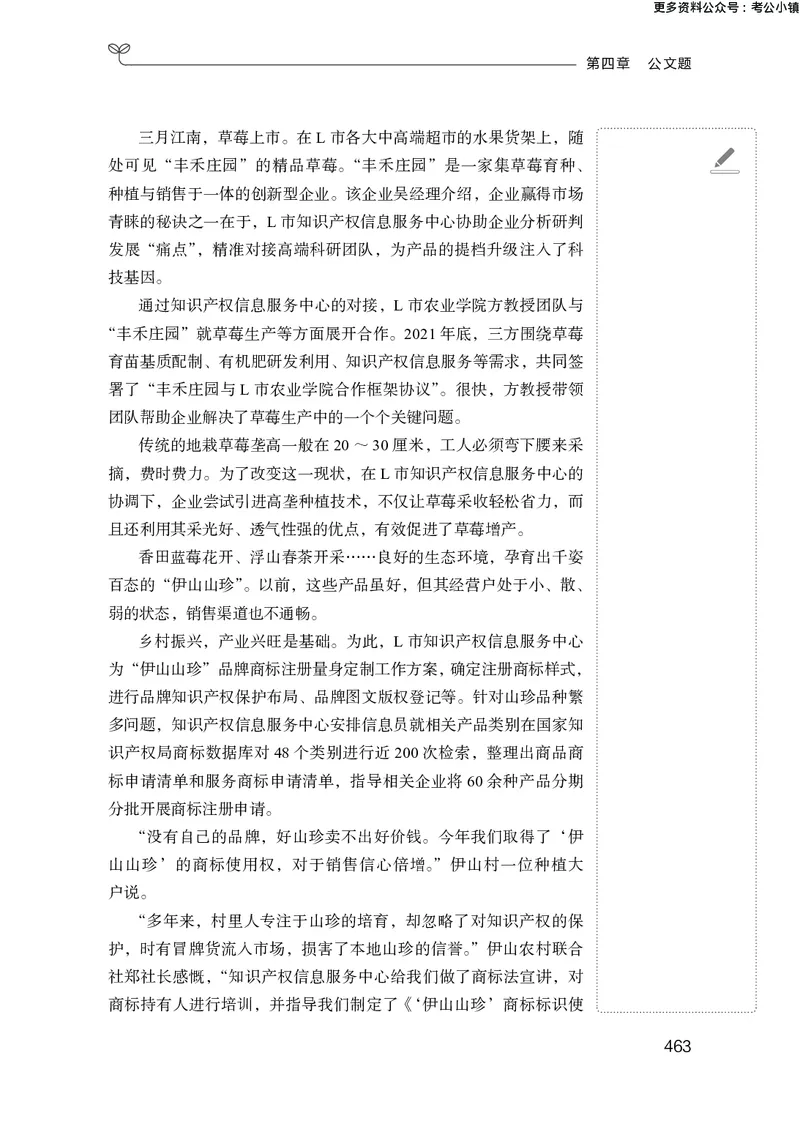 申论助教笔记1_2026考公资料_（10）粉笔_2026年国考980系统班FB_3.精讲讲练（55节）_6.申论-王韵博、李梦圆_助教笔记