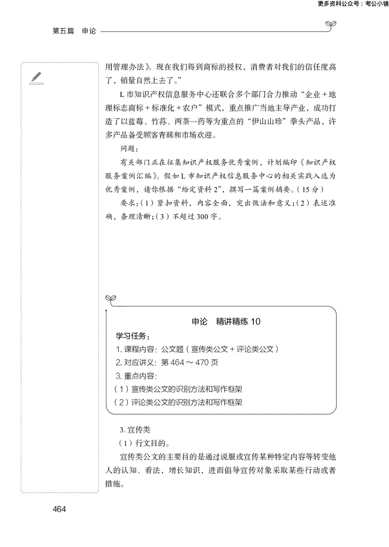 申论助教笔记1_2026考公资料_（10）粉笔_2026年国考980系统班FB_3.精讲讲练（55节）_6.申论-王韵博、李梦圆_助教笔记