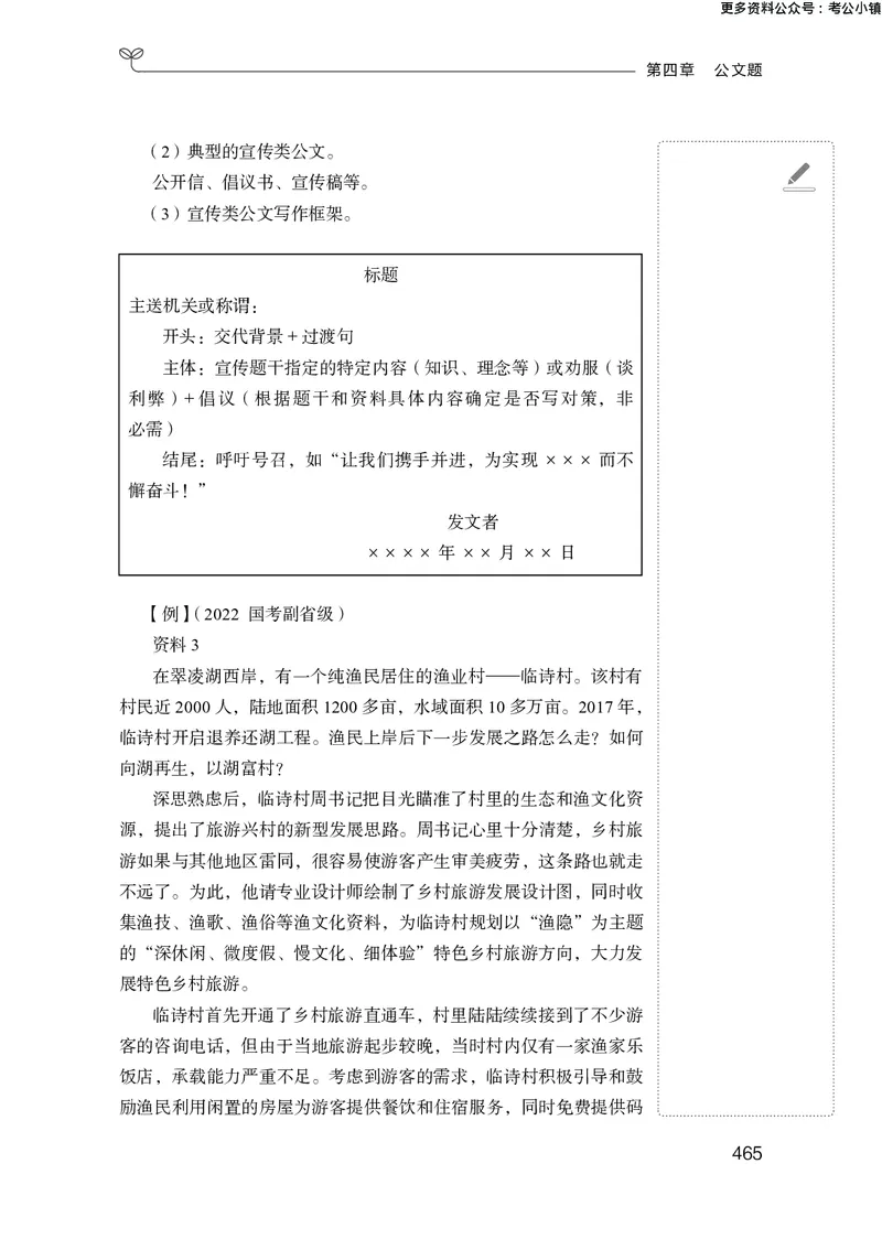 申论助教笔记1_2026考公资料_（10）粉笔_2026年国考980系统班FB_3.精讲讲练（55节）_6.申论-王韵博、李梦圆_助教笔记