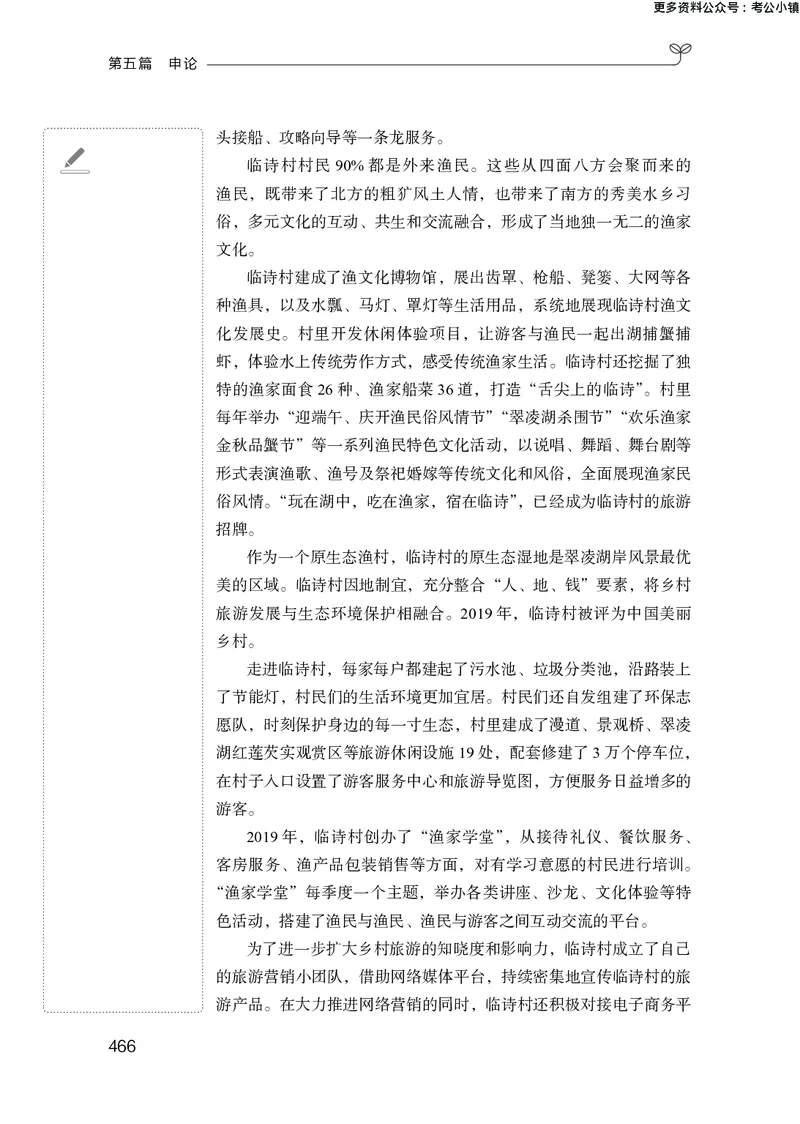 申论助教笔记1_2026考公资料_（10）粉笔_2026年国考980系统班FB_3.精讲讲练（55节）_6.申论-王韵博、李梦圆_助教笔记