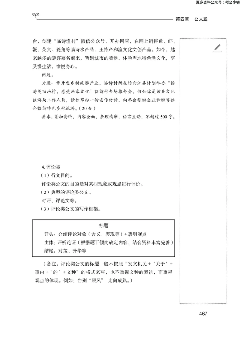 申论助教笔记1_2026考公资料_（10）粉笔_2026年国考980系统班FB_3.精讲讲练（55节）_6.申论-王韵博、李梦圆_助教笔记