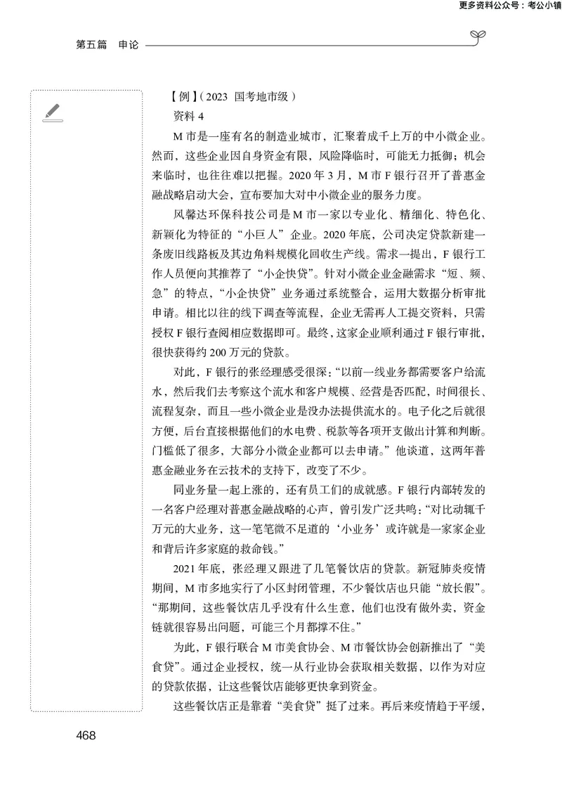 申论助教笔记1_2026考公资料_（10）粉笔_2026年国考980系统班FB_3.精讲讲练（55节）_6.申论-王韵博、李梦圆_助教笔记