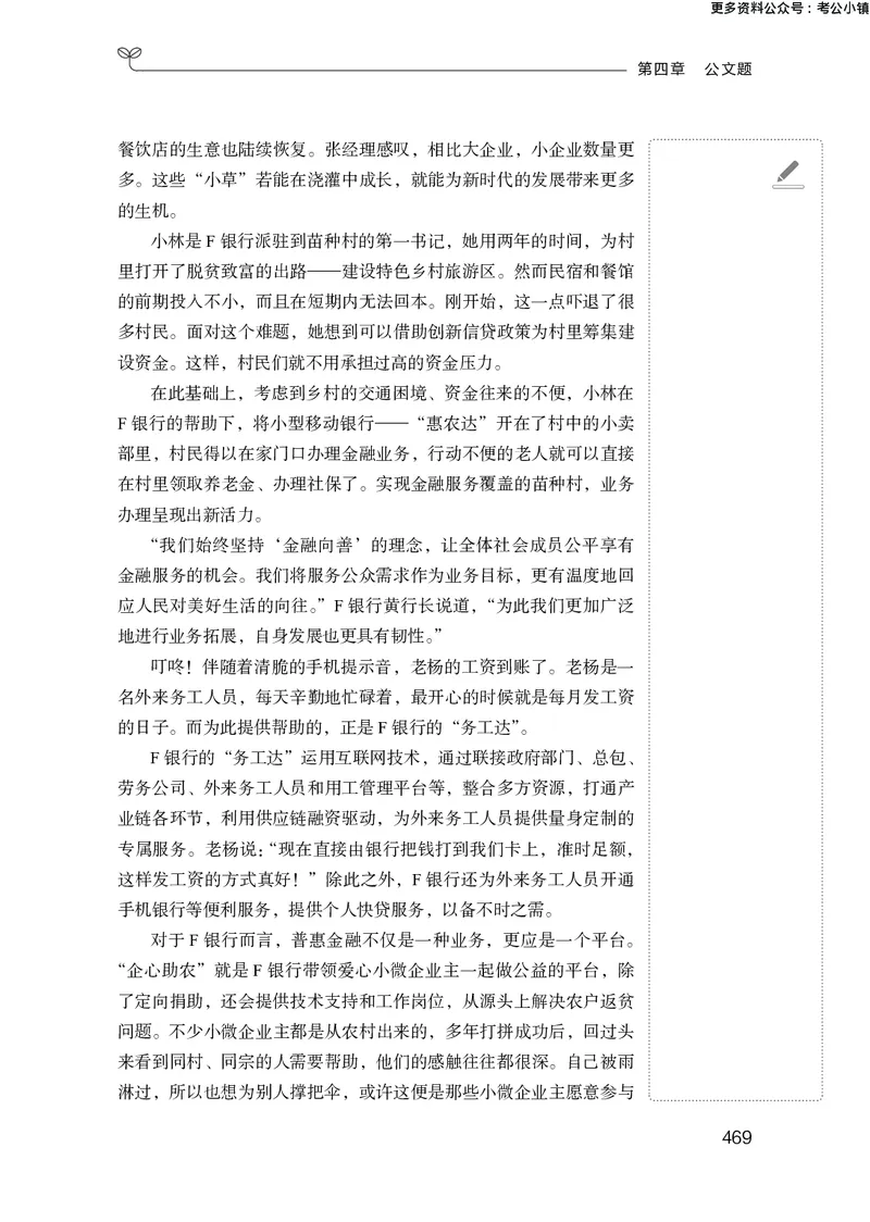 申论助教笔记1_2026考公资料_（10）粉笔_2026年国考980系统班FB_3.精讲讲练（55节）_6.申论-王韵博、李梦圆_助教笔记