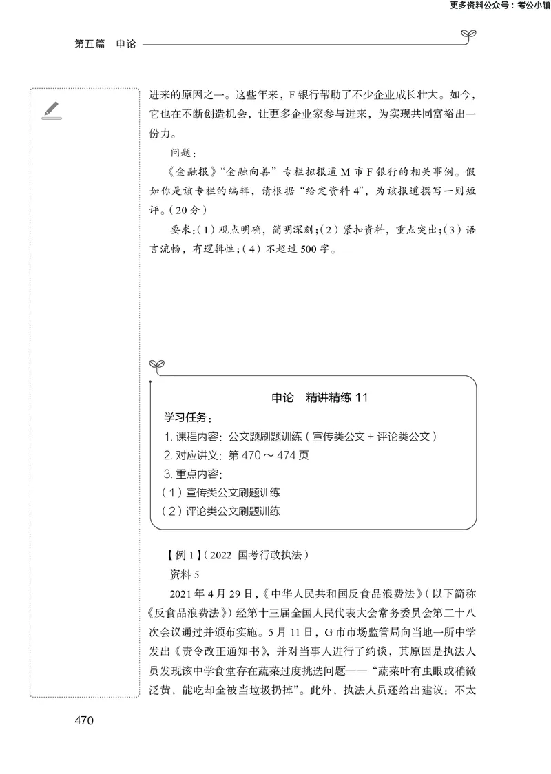 申论助教笔记1_2026考公资料_（10）粉笔_2026年国考980系统班FB_3.精讲讲练（55节）_6.申论-王韵博、李梦圆_助教笔记