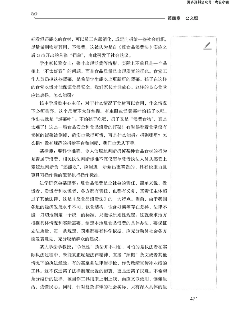 申论助教笔记1_2026考公资料_（10）粉笔_2026年国考980系统班FB_3.精讲讲练（55节）_6.申论-王韵博、李梦圆_助教笔记