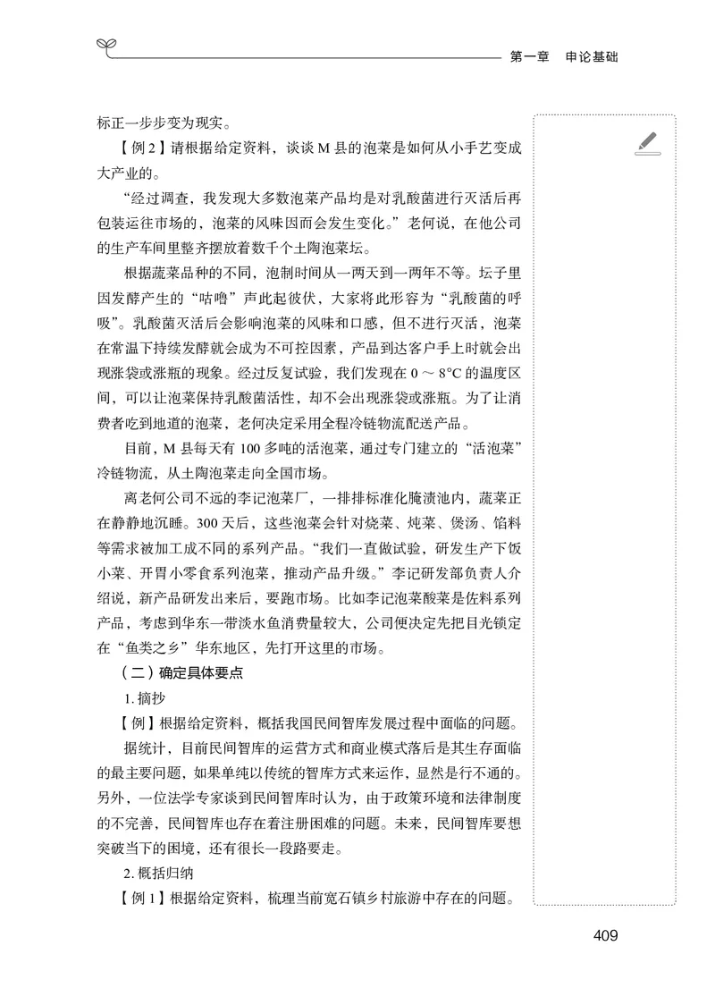 申论助教笔记1_2026考公资料_（10）粉笔_2026年国考980系统班FB_3.精讲讲练（55节）_6.申论-王韵博、李梦圆_助教笔记