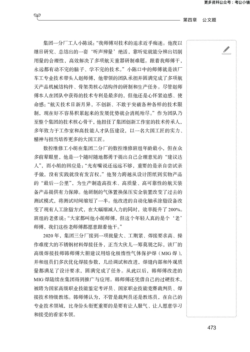 申论助教笔记1_2026考公资料_（10）粉笔_2026年国考980系统班FB_3.精讲讲练（55节）_6.申论-王韵博、李梦圆_助教笔记