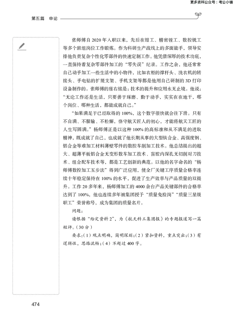 申论助教笔记1_2026考公资料_（10）粉笔_2026年国考980系统班FB_3.精讲讲练（55节）_6.申论-王韵博、李梦圆_助教笔记