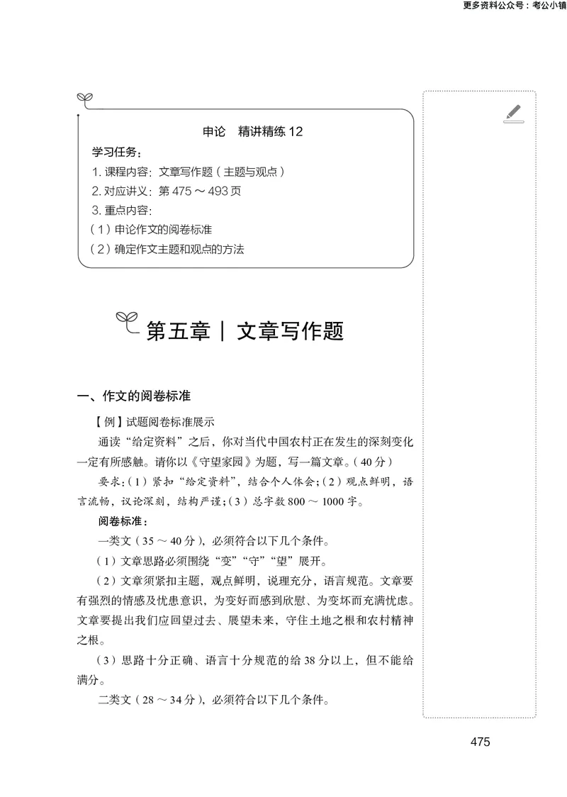 申论助教笔记1_2026考公资料_（10）粉笔_2026年国考980系统班FB_3.精讲讲练（55节）_6.申论-王韵博、李梦圆_助教笔记