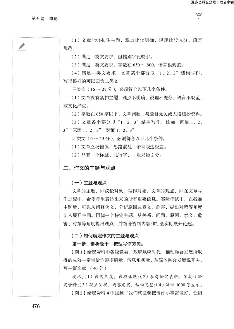 申论助教笔记1_2026考公资料_（10）粉笔_2026年国考980系统班FB_3.精讲讲练（55节）_6.申论-王韵博、李梦圆_助教笔记