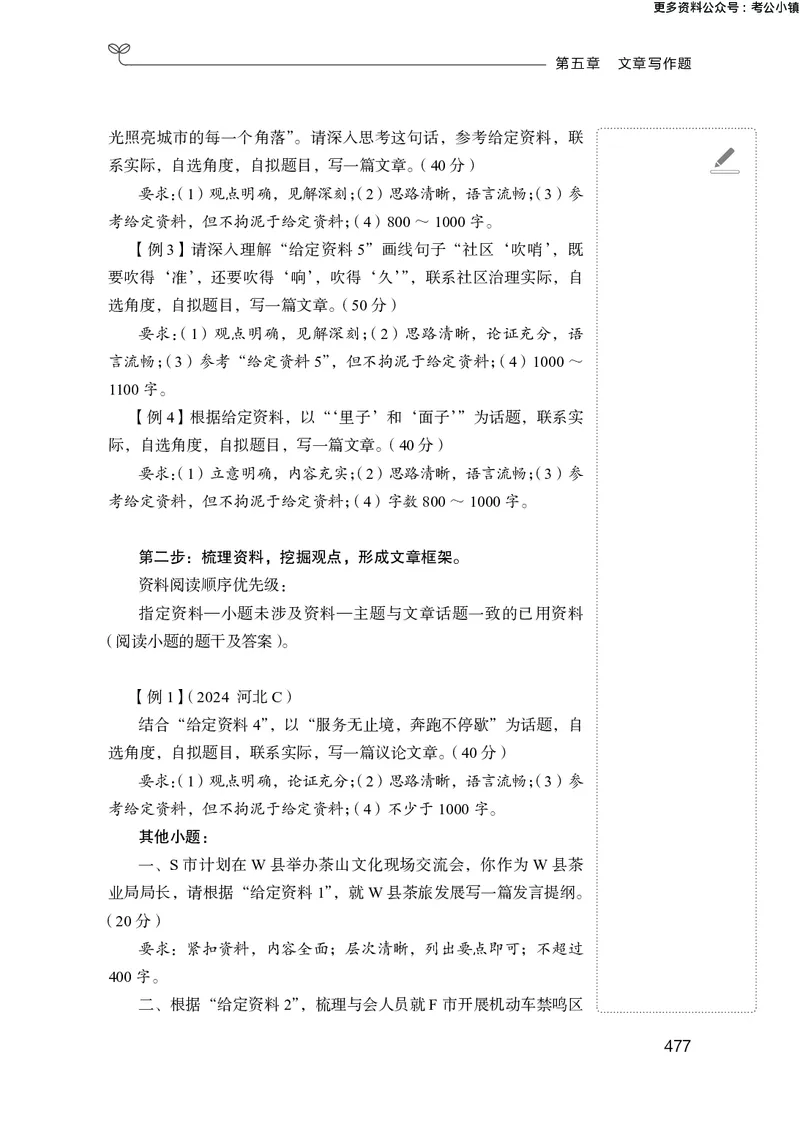 申论助教笔记1_2026考公资料_（10）粉笔_2026年国考980系统班FB_3.精讲讲练（55节）_6.申论-王韵博、李梦圆_助教笔记