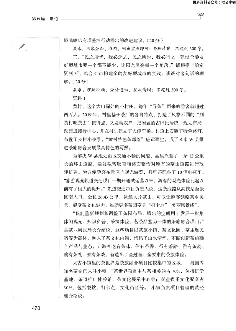 申论助教笔记1_2026考公资料_（10）粉笔_2026年国考980系统班FB_3.精讲讲练（55节）_6.申论-王韵博、李梦圆_助教笔记