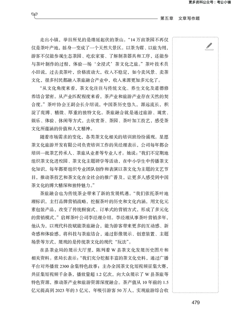 申论助教笔记1_2026考公资料_（10）粉笔_2026年国考980系统班FB_3.精讲讲练（55节）_6.申论-王韵博、李梦圆_助教笔记