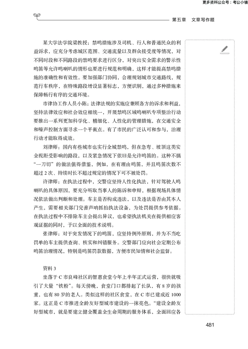 申论助教笔记1_2026考公资料_（10）粉笔_2026年国考980系统班FB_3.精讲讲练（55节）_6.申论-王韵博、李梦圆_助教笔记