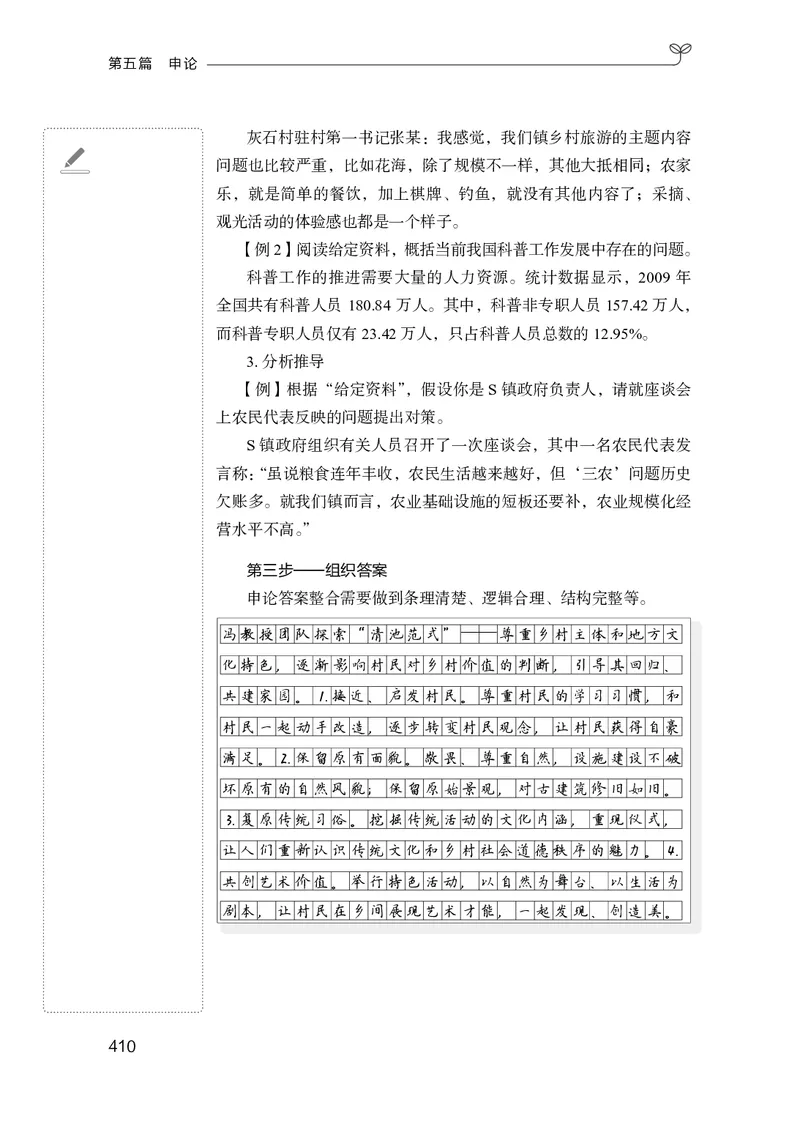 申论助教笔记1_2026考公资料_（10）粉笔_2026年国考980系统班FB_3.精讲讲练（55节）_6.申论-王韵博、李梦圆_助教笔记