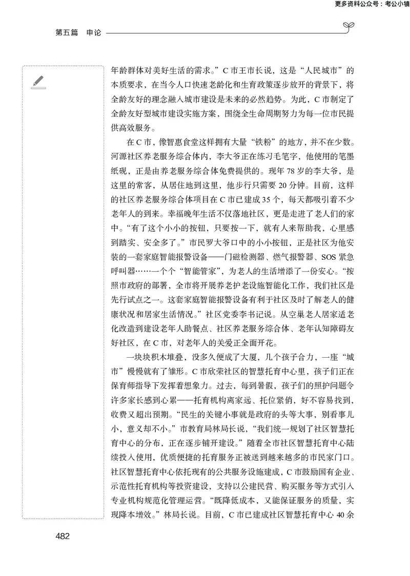 申论助教笔记1_2026考公资料_（10）粉笔_2026年国考980系统班FB_3.精讲讲练（55节）_6.申论-王韵博、李梦圆_助教笔记