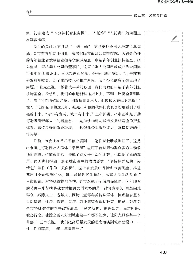 申论助教笔记1_2026考公资料_（10）粉笔_2026年国考980系统班FB_3.精讲讲练（55节）_6.申论-王韵博、李梦圆_助教笔记