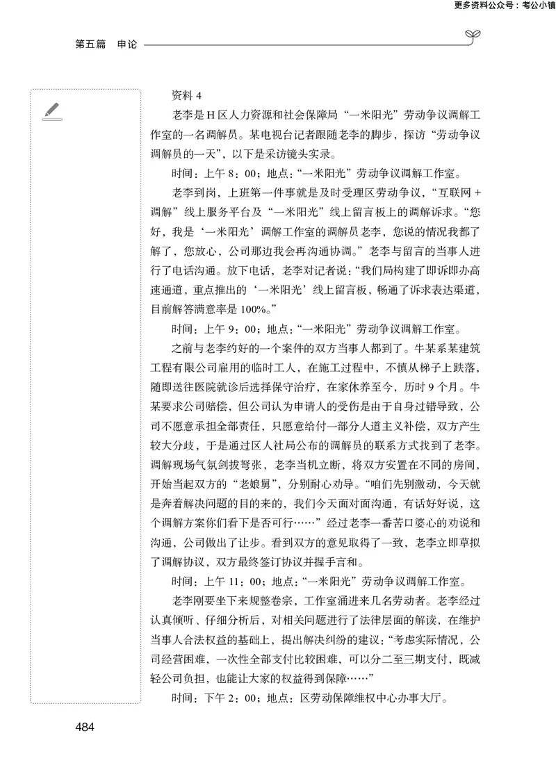 申论助教笔记1_2026考公资料_（10）粉笔_2026年国考980系统班FB_3.精讲讲练（55节）_6.申论-王韵博、李梦圆_助教笔记