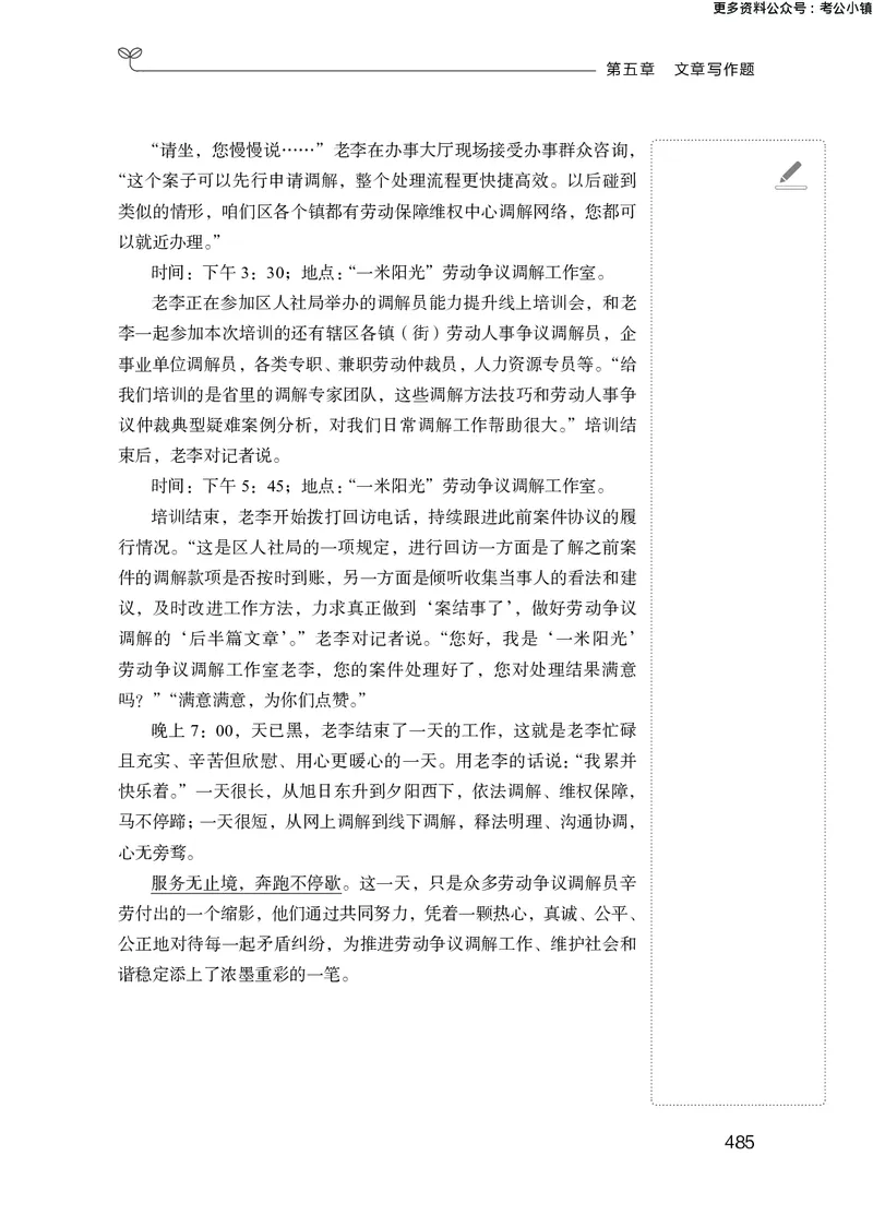 申论助教笔记1_2026考公资料_（10）粉笔_2026年国考980系统班FB_3.精讲讲练（55节）_6.申论-王韵博、李梦圆_助教笔记