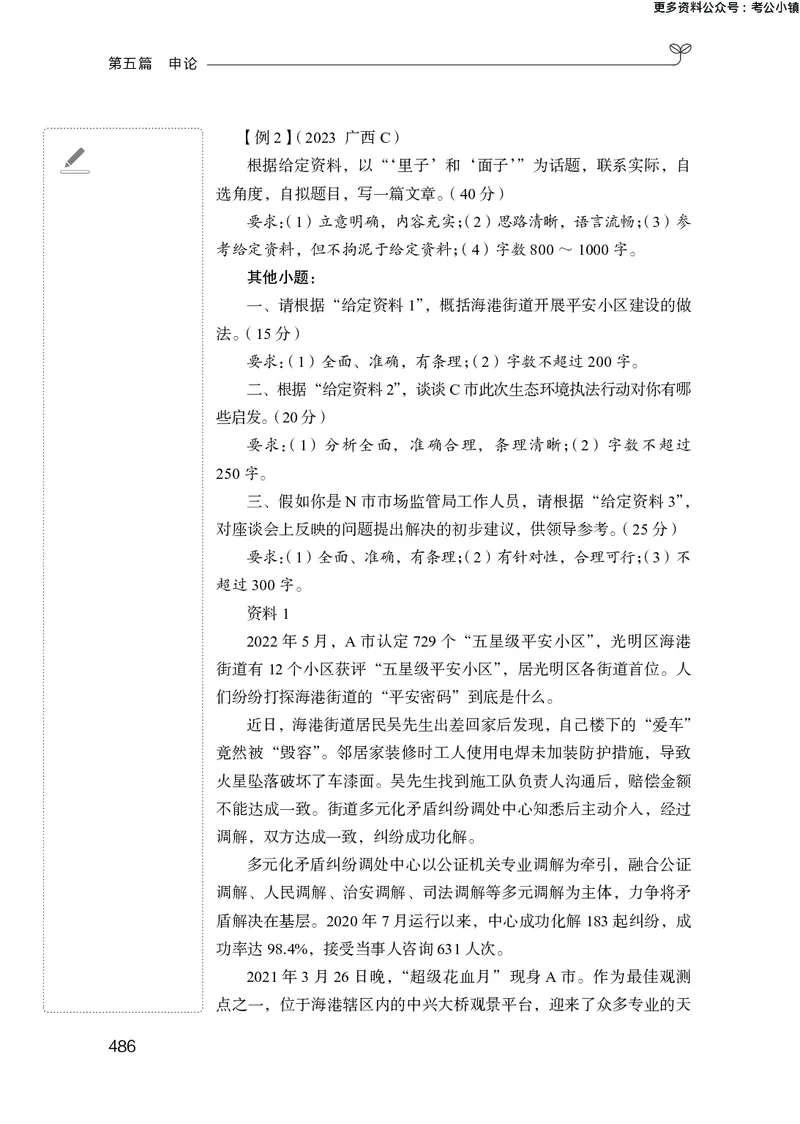 申论助教笔记1_2026考公资料_（10）粉笔_2026年国考980系统班FB_3.精讲讲练（55节）_6.申论-王韵博、李梦圆_助教笔记