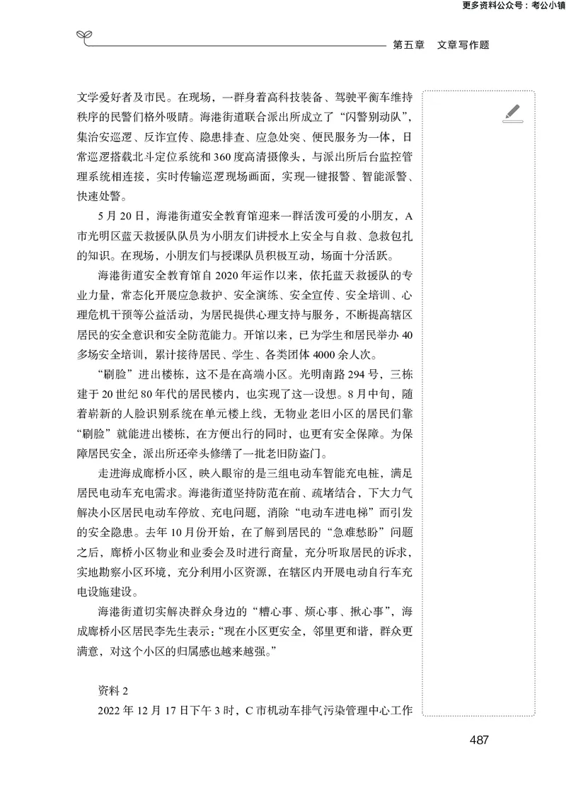 申论助教笔记1_2026考公资料_（10）粉笔_2026年国考980系统班FB_3.精讲讲练（55节）_6.申论-王韵博、李梦圆_助教笔记