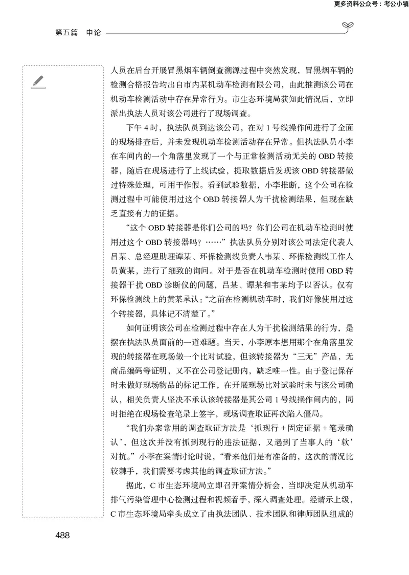 申论助教笔记1_2026考公资料_（10）粉笔_2026年国考980系统班FB_3.精讲讲练（55节）_6.申论-王韵博、李梦圆_助教笔记