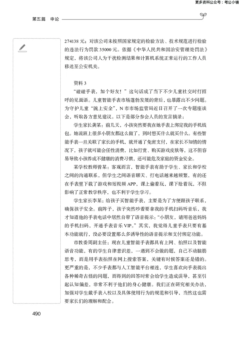 申论助教笔记1_2026考公资料_（10）粉笔_2026年国考980系统班FB_3.精讲讲练（55节）_6.申论-王韵博、李梦圆_助教笔记