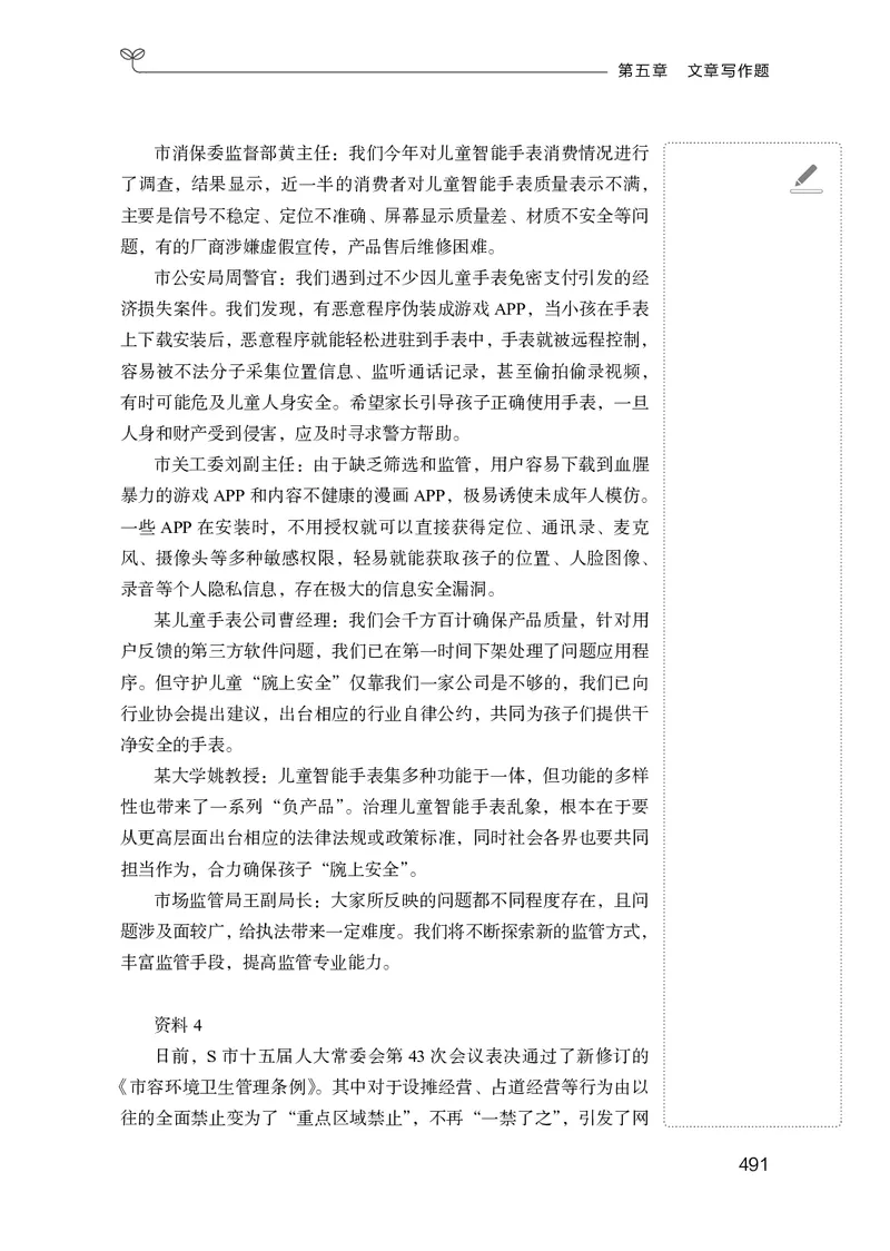 申论助教笔记1_2026考公资料_（10）粉笔_2026年国考980系统班FB_3.精讲讲练（55节）_6.申论-王韵博、李梦圆_助教笔记