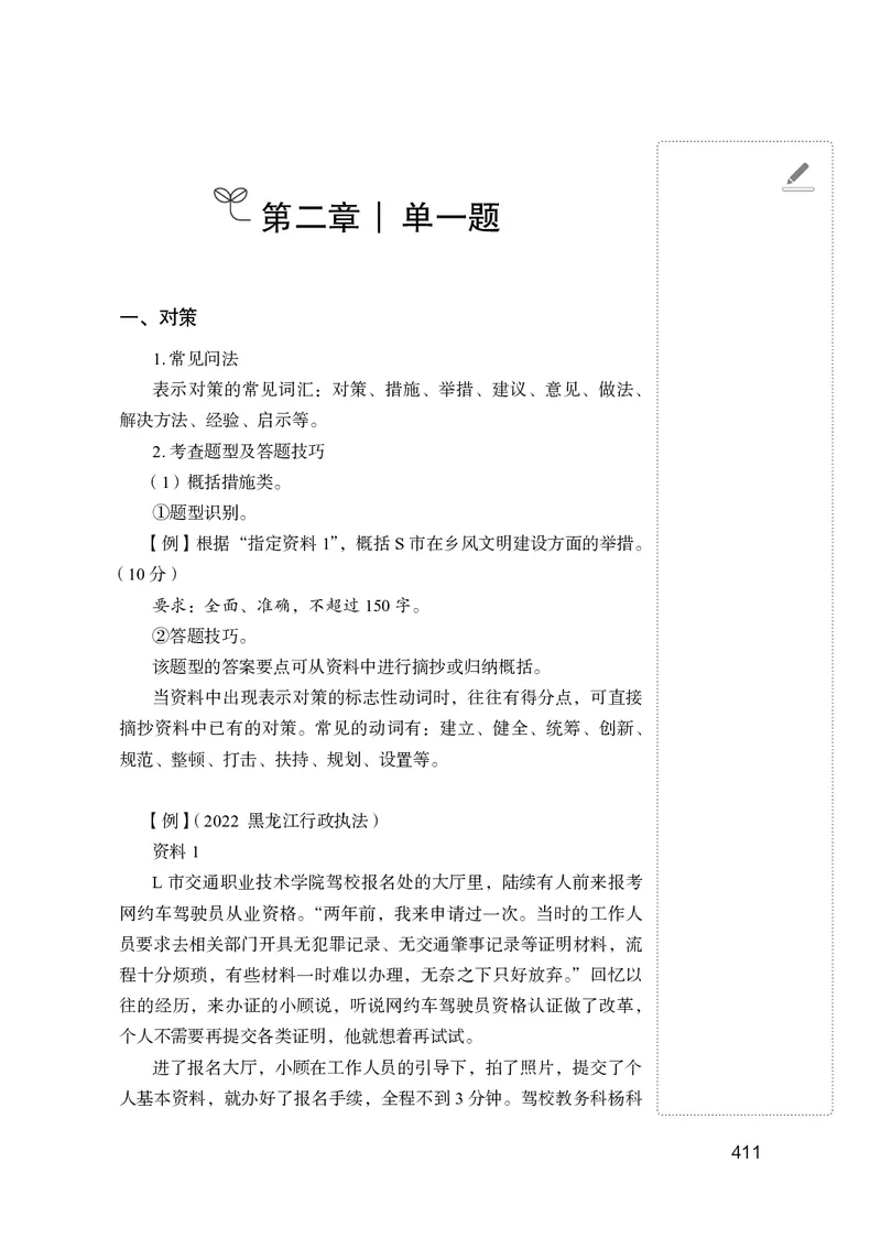 申论助教笔记1_2026考公资料_（10）粉笔_2026年国考980系统班FB_3.精讲讲练（55节）_6.申论-王韵博、李梦圆_助教笔记