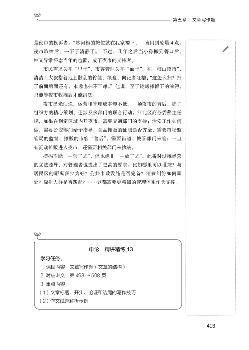 申论助教笔记1_2026考公资料_（10）粉笔_2026年国考980系统班FB_3.精讲讲练（55节）_6.申论-王韵博、李梦圆_助教笔记