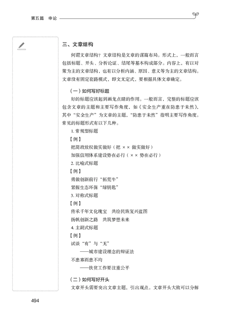 申论助教笔记1_2026考公资料_（10）粉笔_2026年国考980系统班FB_3.精讲讲练（55节）_6.申论-王韵博、李梦圆_助教笔记