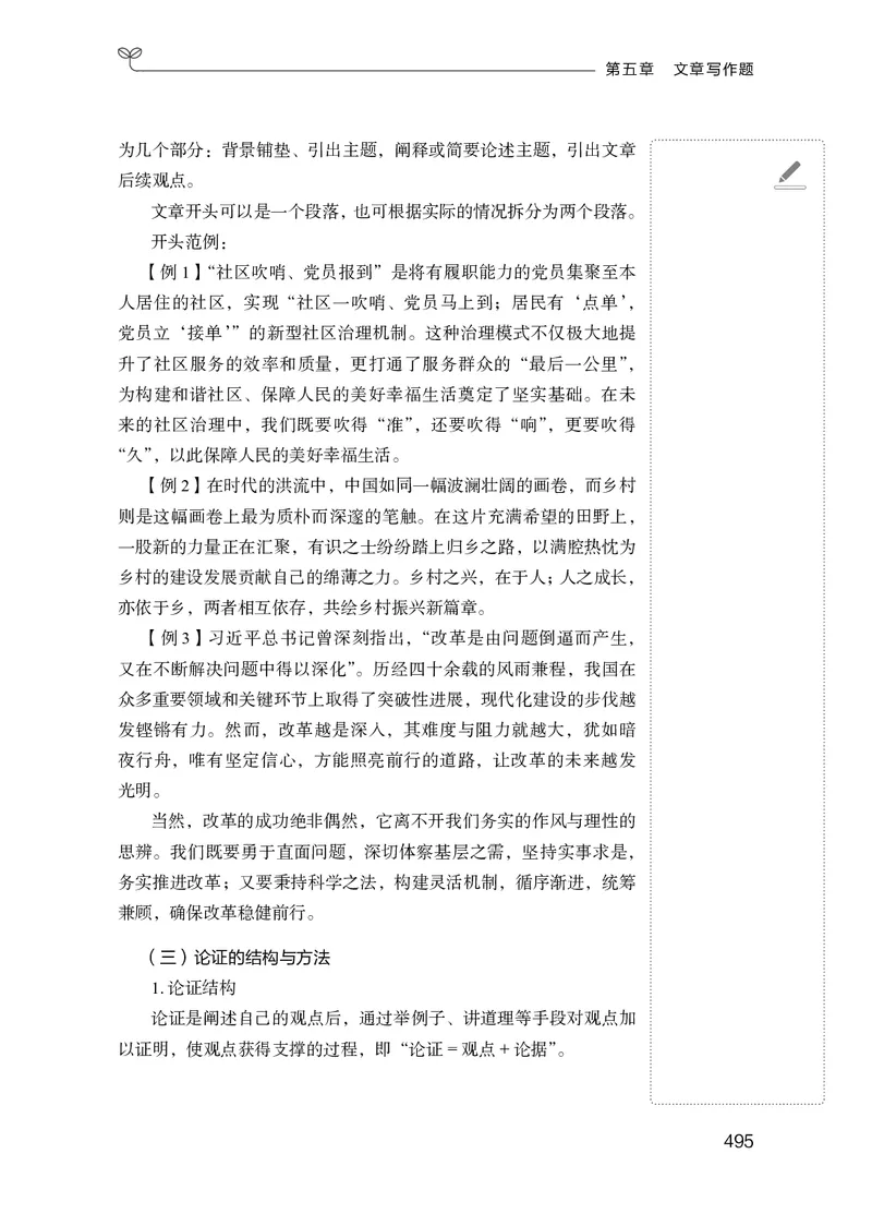 申论助教笔记1_2026考公资料_（10）粉笔_2026年国考980系统班FB_3.精讲讲练（55节）_6.申论-王韵博、李梦圆_助教笔记