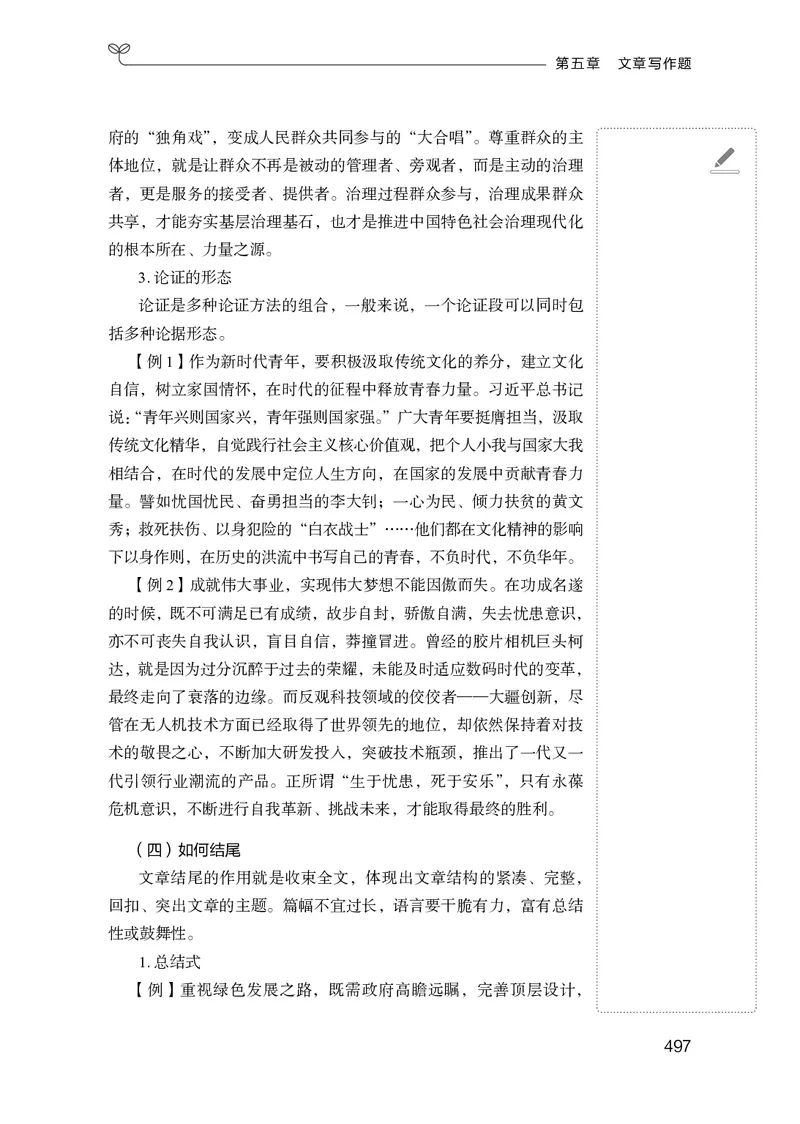 申论助教笔记1_2026考公资料_（10）粉笔_2026年国考980系统班FB_3.精讲讲练（55节）_6.申论-王韵博、李梦圆_助教笔记