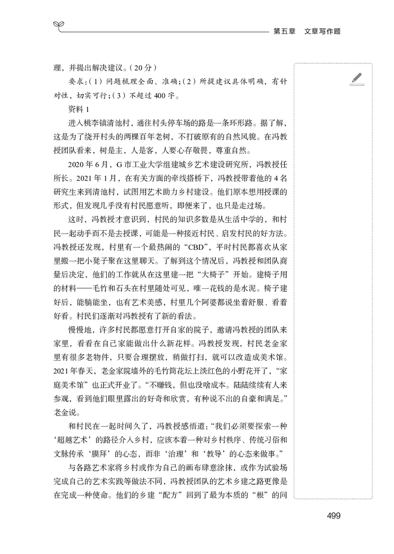 申论助教笔记1_2026考公资料_（10）粉笔_2026年国考980系统班FB_3.精讲讲练（55节）_6.申论-王韵博、李梦圆_助教笔记