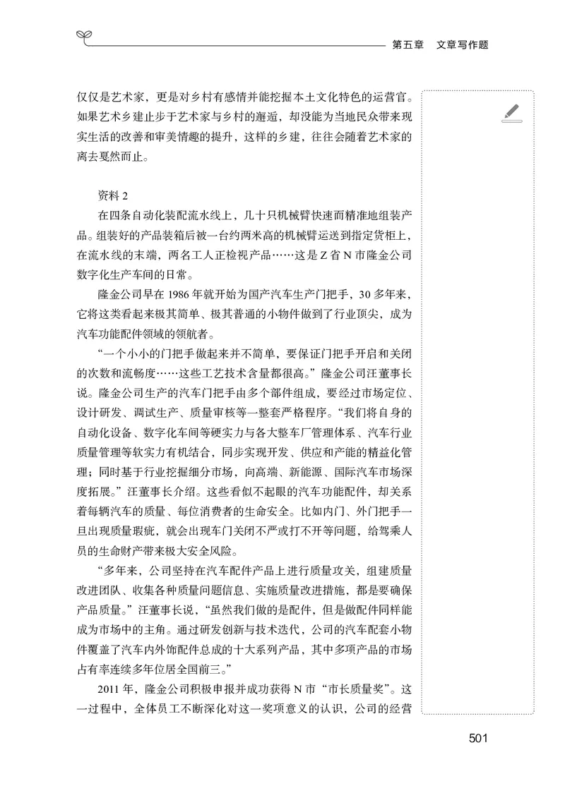 申论助教笔记1_2026考公资料_（10）粉笔_2026年国考980系统班FB_3.精讲讲练（55节）_6.申论-王韵博、李梦圆_助教笔记