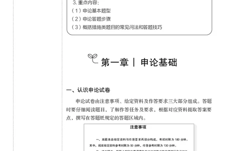 申论助教笔记1_2026考公资料_（10）粉笔_2026年国考980系统班FB_3.精讲讲练（55节）_6.申论-王韵博、李梦圆_助教笔记