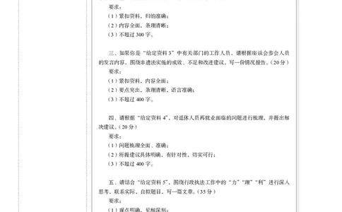 申论助教笔记1_2026考公资料_（10）粉笔_2026年国考980系统班FB_3.精讲讲练（55节）_6.申论-王韵博、李梦圆_助教笔记