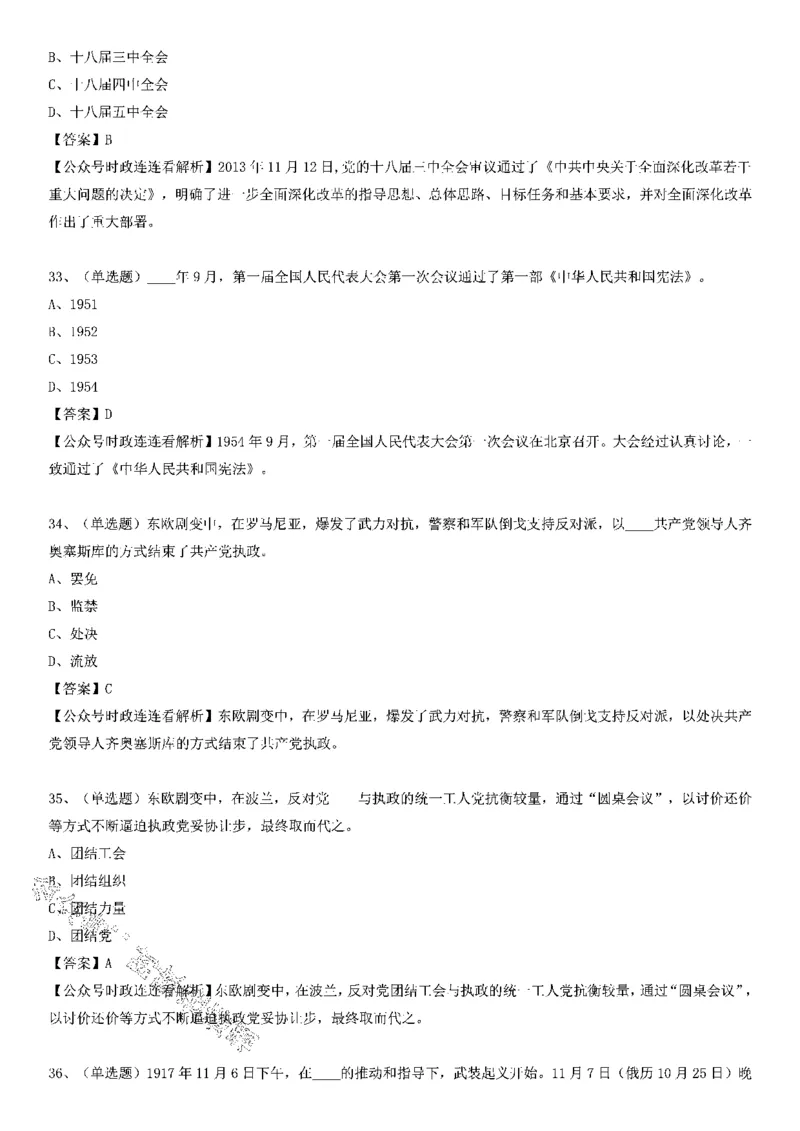 社会主义发展史测验100题（A卷）_2026考公资料_（49）政治理论合集_政治理论合集_2025国考新增课程政治理论部分_政治理论常识_党史专项