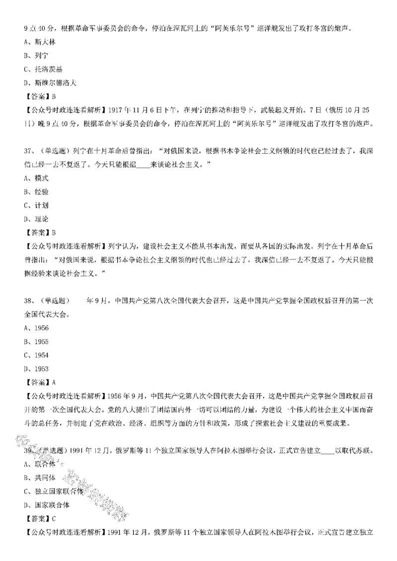 社会主义发展史测验100题（A卷）_2026考公资料_（49）政治理论合集_政治理论合集_2025国考新增课程政治理论部分_政治理论常识_党史专项