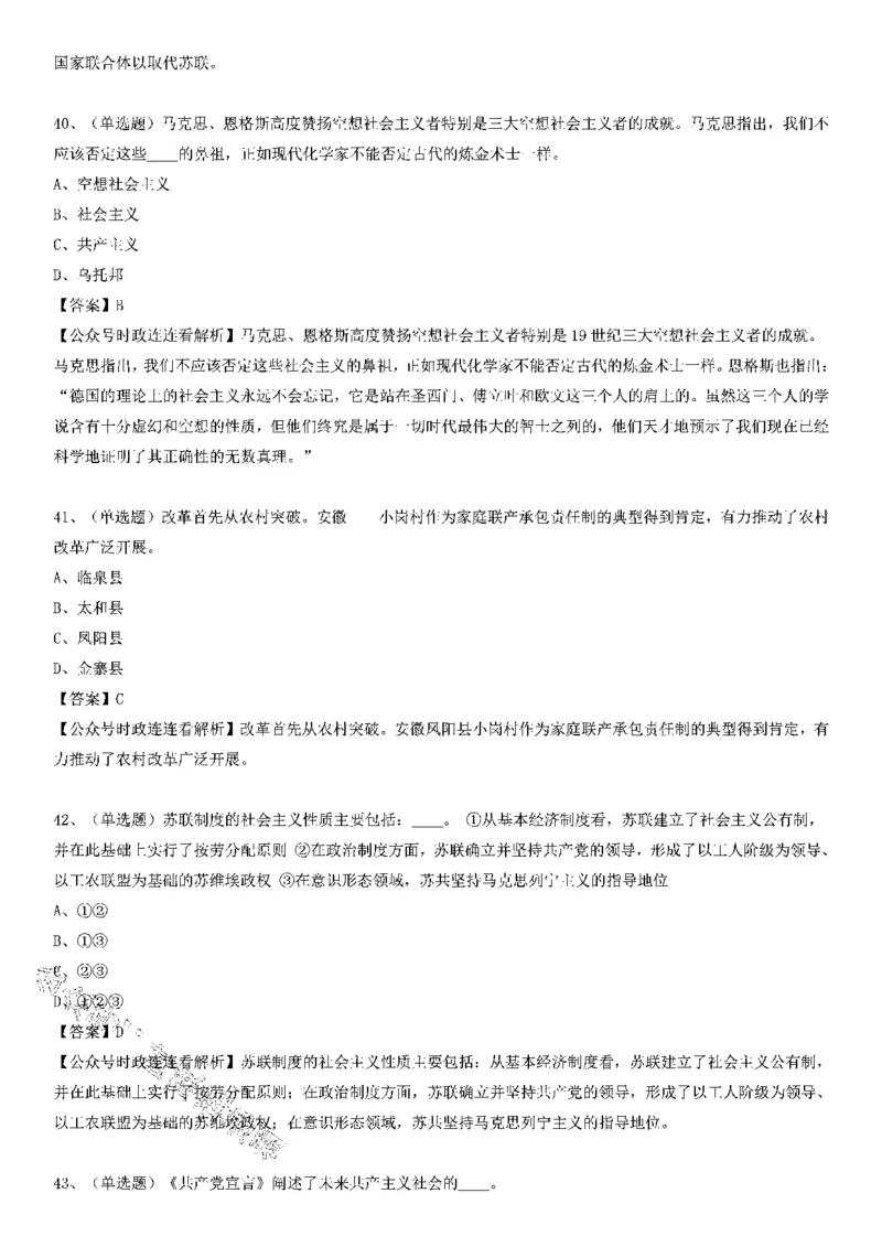 社会主义发展史测验100题（A卷）_2026考公资料_（49）政治理论合集_政治理论合集_2025国考新增课程政治理论部分_政治理论常识_党史专项