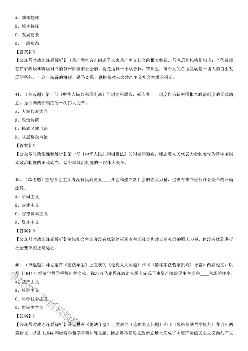 社会主义发展史测验100题（A卷）_2026考公资料_（49）政治理论合集_政治理论合集_2025国考新增课程政治理论部分_政治理论常识_党史专项