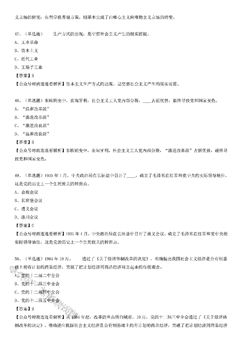 社会主义发展史测验100题（A卷）_2026考公资料_（49）政治理论合集_政治理论合集_2025国考新增课程政治理论部分_政治理论常识_党史专项