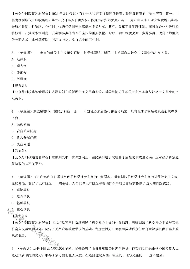 社会主义发展史测验100题（A卷）_2026考公资料_（49）政治理论合集_政治理论合集_2025国考新增课程政治理论部分_政治理论常识_党史专项