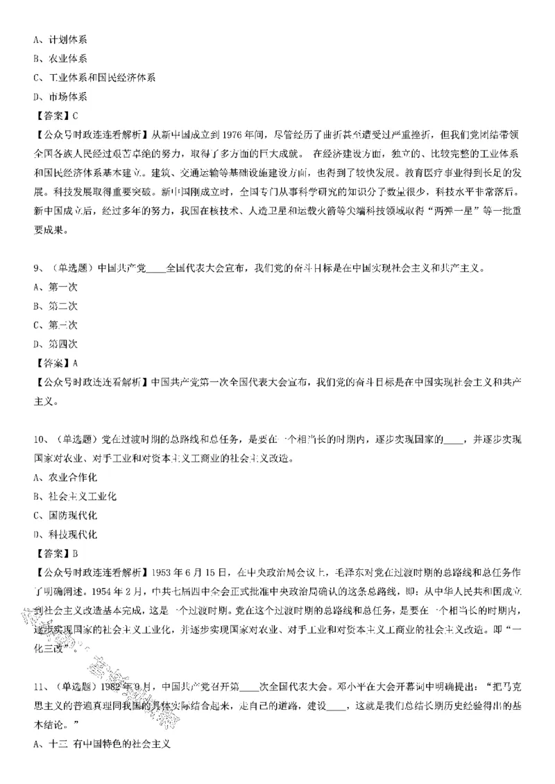 社会主义发展史测验100题（A卷）_2026考公资料_（49）政治理论合集_政治理论合集_2025国考新增课程政治理论部分_政治理论常识_党史专项