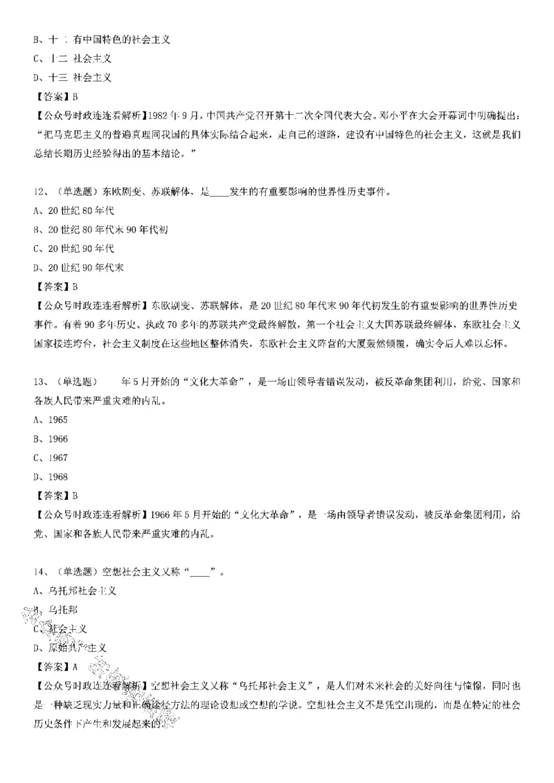 社会主义发展史测验100题（A卷）_2026考公资料_（49）政治理论合集_政治理论合集_2025国考新增课程政治理论部分_政治理论常识_党史专项
