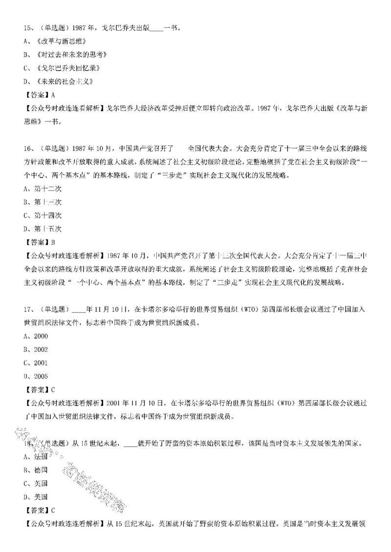 社会主义发展史测验100题（A卷）_2026考公资料_（49）政治理论合集_政治理论合集_2025国考新增课程政治理论部分_政治理论常识_党史专项