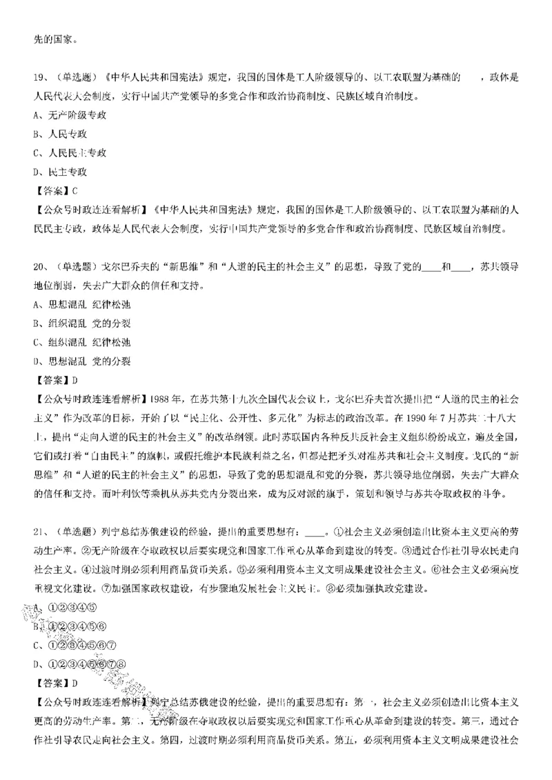 社会主义发展史测验100题（A卷）_2026考公资料_（49）政治理论合集_政治理论合集_2025国考新增课程政治理论部分_政治理论常识_党史专项