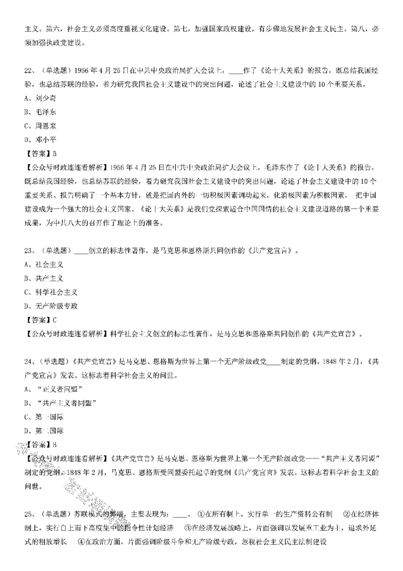 社会主义发展史测验100题（A卷）_2026考公资料_（49）政治理论合集_政治理论合集_2025国考新增课程政治理论部分_政治理论常识_党史专项