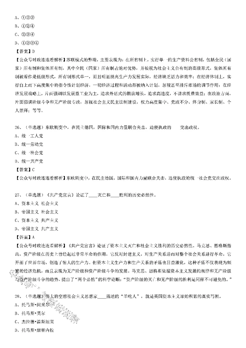 社会主义发展史测验100题（A卷）_2026考公资料_（49）政治理论合集_政治理论合集_2025国考新增课程政治理论部分_政治理论常识_党史专项