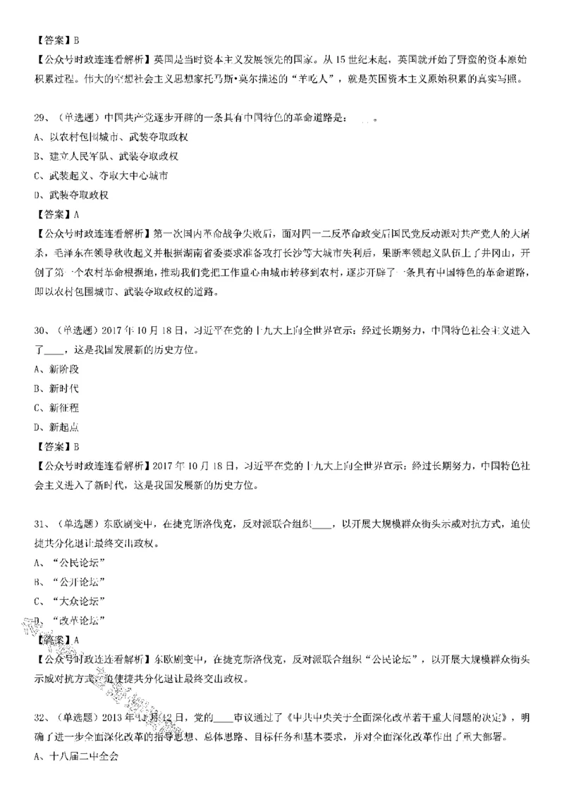 社会主义发展史测验100题（A卷）_2026考公资料_（49）政治理论合集_政治理论合集_2025国考新增课程政治理论部分_政治理论常识_党史专项